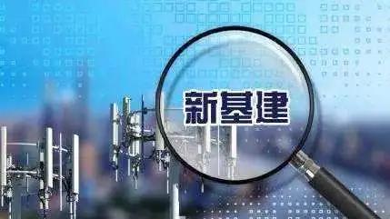 新基建驱动互联网数据服务，两会热议抢跑数字经济新赛道